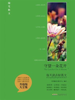 cover image of 守望一朵花开